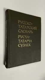 Русско - татарский словарь . Около 47 000 слов. .