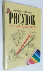 Рисунок: реальный самоучитель.