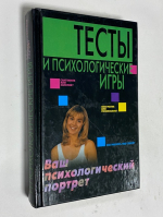 Истинная правда, или Учебник для психолога по жизни.