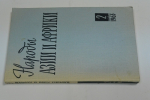 Народы Азии и Африки. История, экономика, культура.