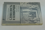 Словесность и коммерция (Книжная лавка А. Ф. Смирдина).