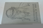 Яснополянский сборник 1980.