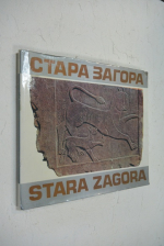 Стара Загора