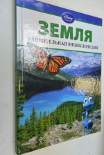 Земля.