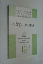 Страницы. 10/2.