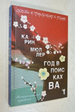 Год в поисках "Ва".