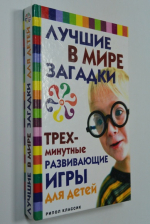 Лучшие в мире загадки  и трехминутные развивающие игры для детей.