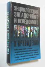 Призраки и привидения.