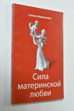 Сила материнской любви.