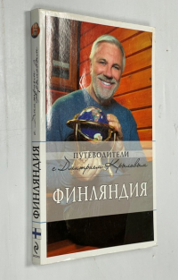 Финляндия.