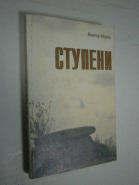 Ступени