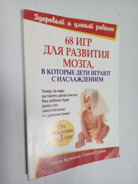 125 развивающих игр для детей от 1 до 3 лет. Простые игры для ускоренного развития мозга малыша.