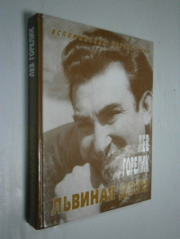 Львиная доля.