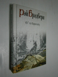 451 по Фаренгейту.