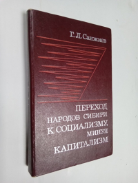 Переход народов Сибири к социализму,минуя капитализм