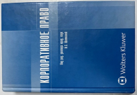 Корпоративное право.