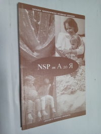 NSP от А до Я.