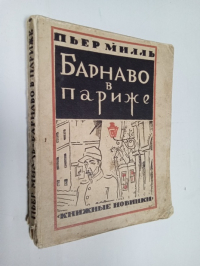 Новый зритель. № 43 (302),  1929 г. Театральный еженедельник.