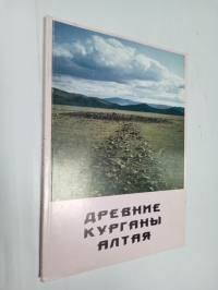 Древние курганы Алтая.