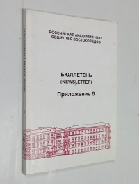 Бюллетень. Приложение 6.