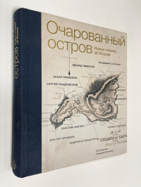 Очарованный остров. Новые сказки об Италии