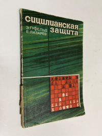 Сицилианская защита ( вариант дракона ).