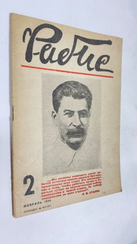 Рабис. Еженедельный иллюстрированный журнал. Театр, кино, цирк, эстрада, фото, музыка, изо.