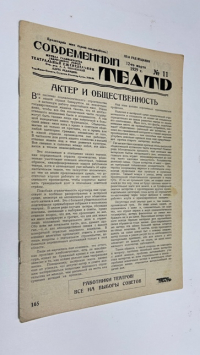 Журнал `Современный театр`. 1929.№11