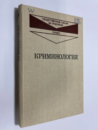 Криминология.