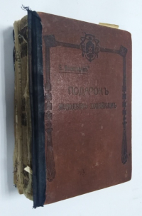 Настольная поваренная книга. Подарок молодым хозяйкам.