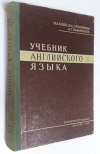 Учебник английского языка. Часть 2.