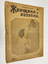 Женщина и хозяйка. №22-39, Воскресенье 18-го июня 1917 года.