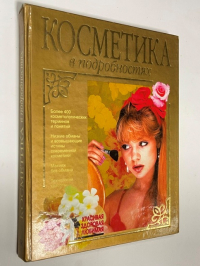 Косметика в подробностях