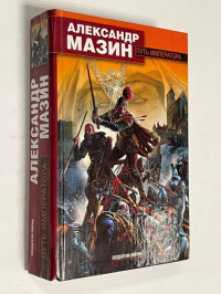 Путь императора.