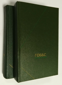 Сочинения. В 2-х томах.