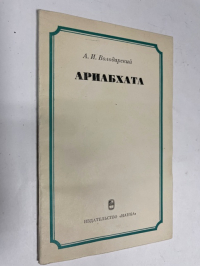 Ариабхата. 