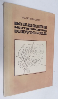 Медное месторождение коунрад.