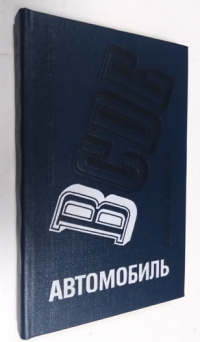 Автомобиль категории В.