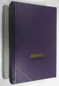Сочинения в двух томах. Серия: Философское наследие.