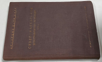 Северокавказская петрографическая экспедиция 1933 г.