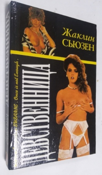 Девственница. 