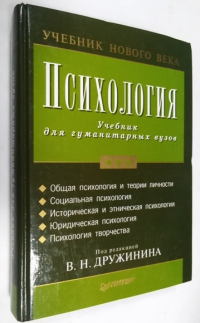 Психология.