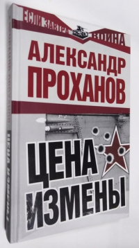 Цена измены.