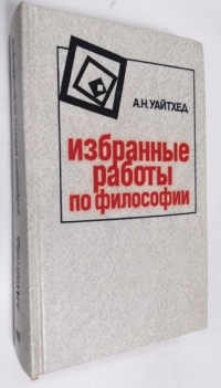 Избранные работы по философии.