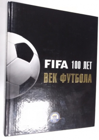 FIFA 100 лет. Век футбола.