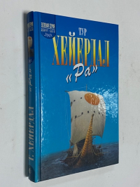 Ра