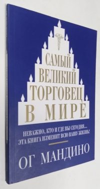 Самый великий торговец в мире.