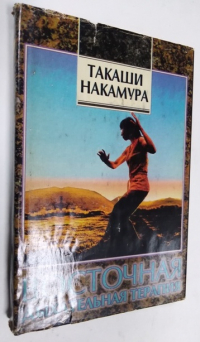Восточная дыхательная терапия.