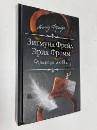 Природа любви.