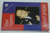 Вариант дракона.